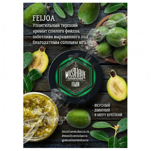 Табак для кальяна Must Have Feijoa (Мастхев Фейхоа) 25г