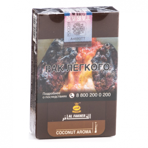 Табак для кальяна Al Fakher Coconut ( табак Альфакер Кокос ) 50 гр