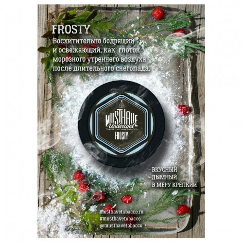 Табак для кальяна Must Have Frosty (Мастхев Фрости) 25г