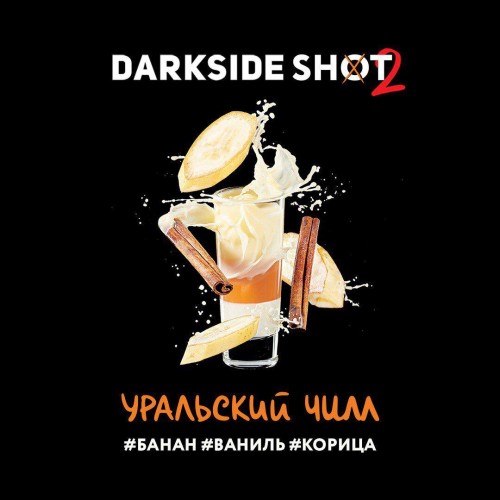 Табак для кальяна Darkside Shot 2 Уральский Чилл 30гр