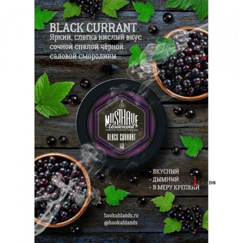 MustHave 125 гр. – Black Currant (Черная смородина)